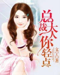 总裁大人你轻点安洛璃