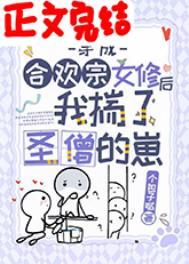 穿成合欢宗女修后揣了反派的崽 梦畅文学