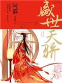 盛世天骄清软破解版金手指