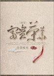 快穿富贵荣华全文阅读免费