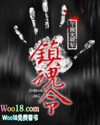 镇魂令完整版免费