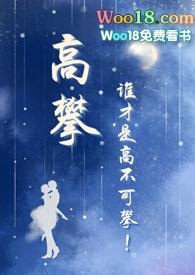 高攀(校园)凌全文