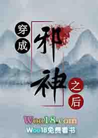 穿成邪神之后格格党