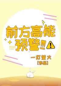 前方高能预警!!!九桃