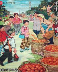 重生过去当传奇人物介绍