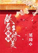 朕看皇后多娇美txt