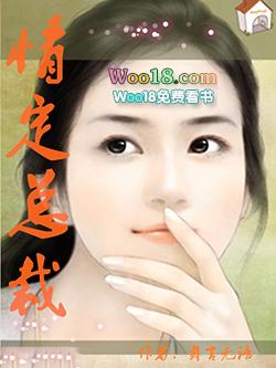 情定总裁全文免费