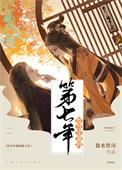 竹马守寡的第七年(女尊)txt
