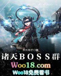 诸天BOSS群TXT