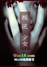 叛逆少女台湾电影