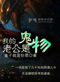 我的老公是鬼物完整版