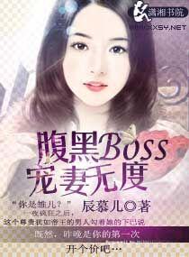 腹黑宠妻