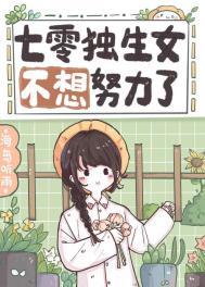 七零独苗