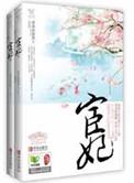宦妃天下免费