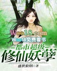 都市修真妖孽免费阅读全文