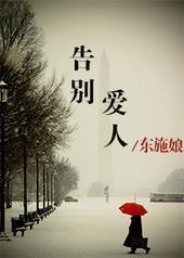 告别爱人的伤感文案