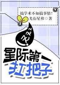 星际第一扛把子txt书包网