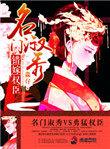 名门淑媛百度百科