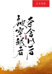 被穿越者夺舍以后作者青花燃