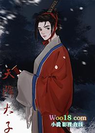 天降太子来宠我