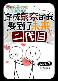 穿越成泉奈的我娶到了未来二代目