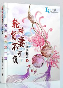 轮椅贤妻不可负全文免费