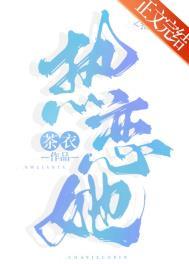 热恋她免费阅读