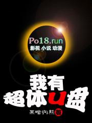 我有超体u盘八零