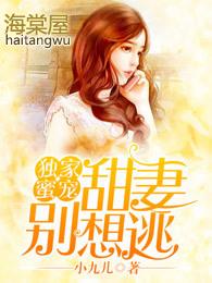 独家盛婚甜蜜小妻太诱人