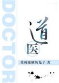 道医培训班招生简章