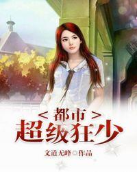 都市超级狂少3楼