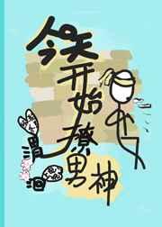 今天开始恋爱契约百度百科