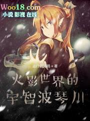 从木叶开始叛忍
