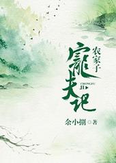 农家子宠夫记by朗朗明日