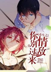 重生之情敌你别过来墨桔