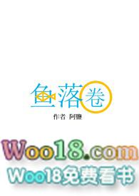鱼落圈全炁是攻吗