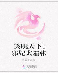 妃邪天下免费