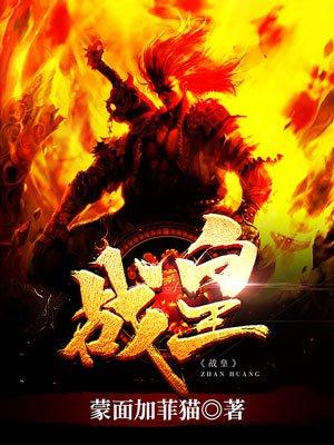 龙血战皇