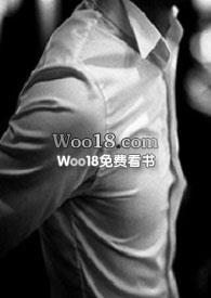 被白月光的爸爸给睡了热评