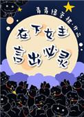 言出必灵无防盗全文阅读