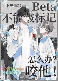 beta不能被标记怎么办 咬他