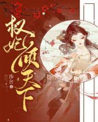 鳯妃权倾天下