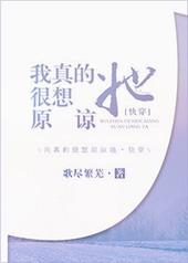 我真的很想…作文600
