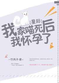 我家喵咪成精了全文免费