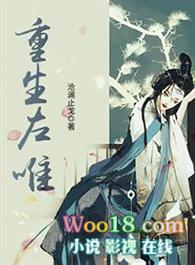 重生左唯免费阅读