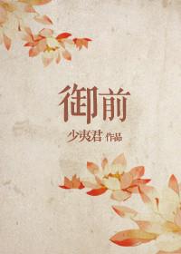 御前带刀侍卫是几品
