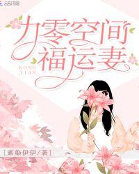 90空间福运妻