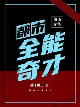 都市全能奇才人物关系