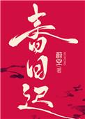 春日迟迟 卉木萋萋
