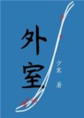 外室少寒在线